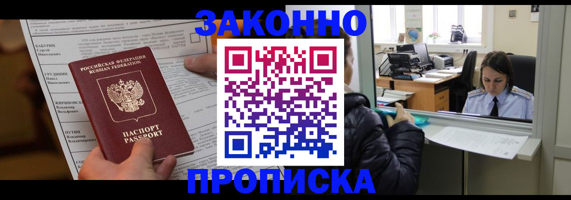 прописка штамп в Луге