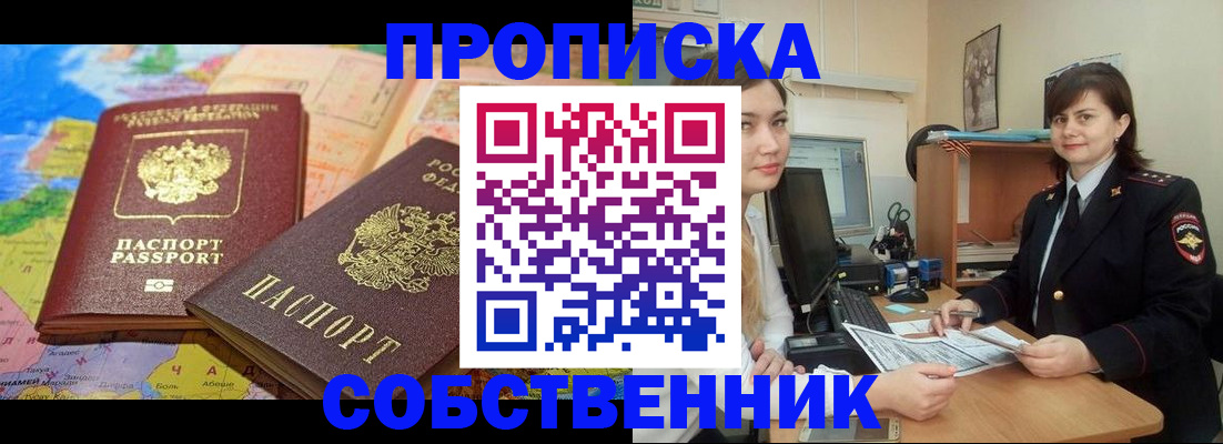 временная регистрация в квартире в Луге