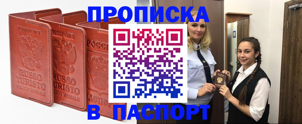 купить прописку в Луге